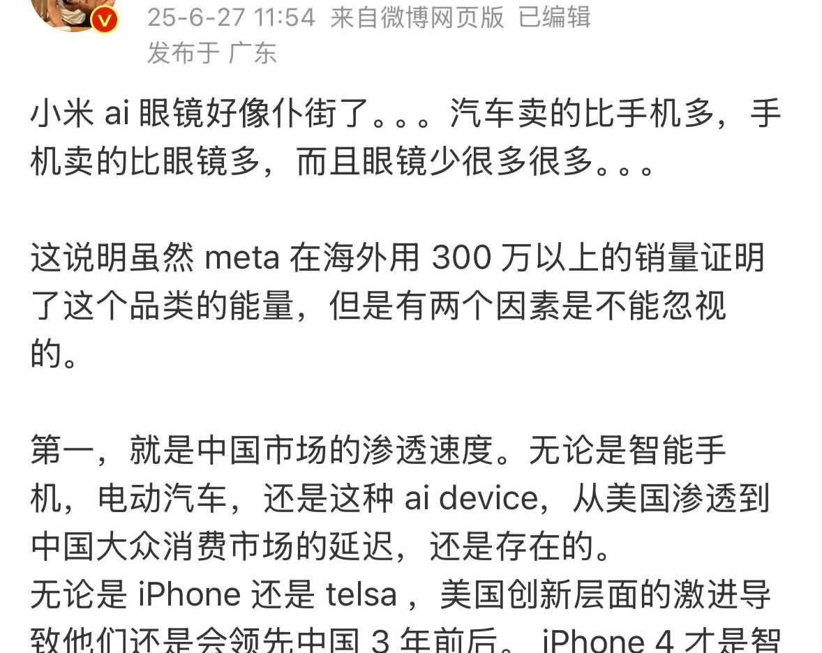 魅族前副总裁李楠：小米汽车卖的比手机多，手机卖的比眼镜多，而且眼镜少很多很多。当