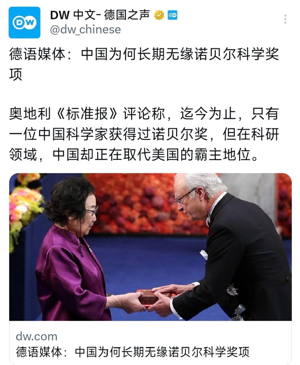 德国之声今天（10月8日）报道：“德语媒体：中国为何长期无缘诺贝尔科学奖项。奥地