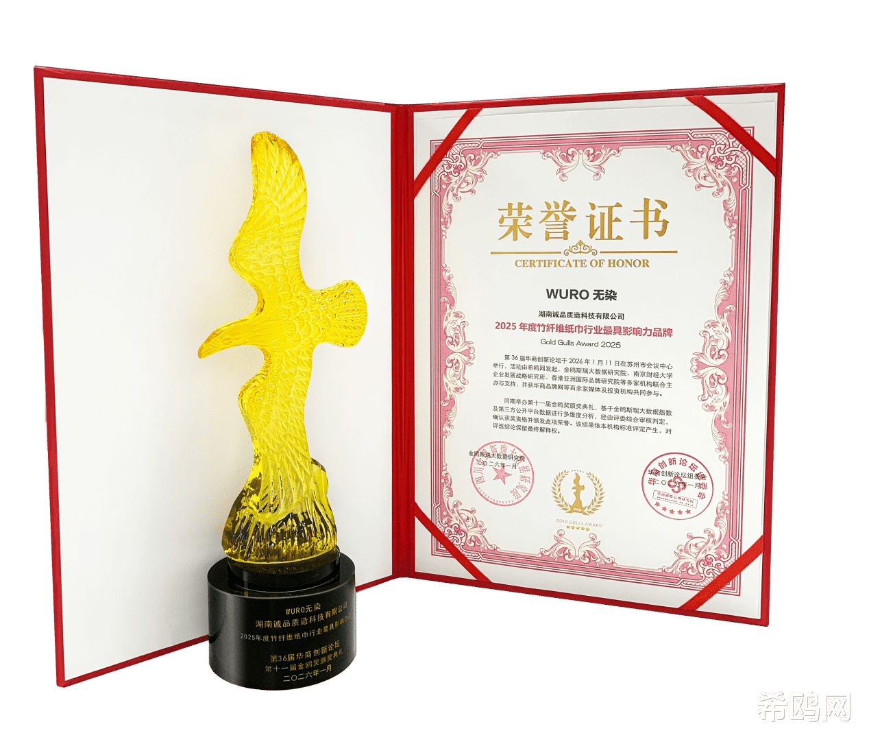 无染WURO荣获金鸥奖”2025年度竹纤维纸巾行业最具影响力品牌”