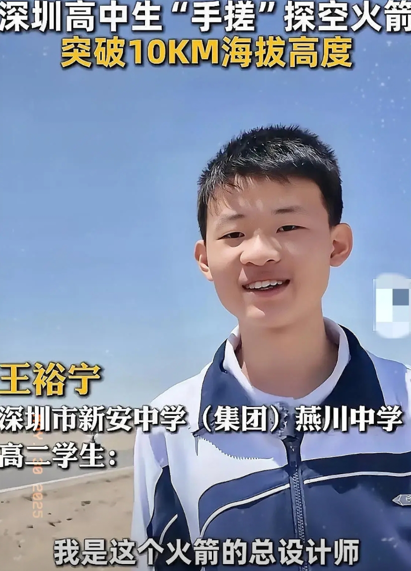 深圳中学生造火箭飞了1万多米 00后团队刷新纪录 全程自己设计制作
5月27号，