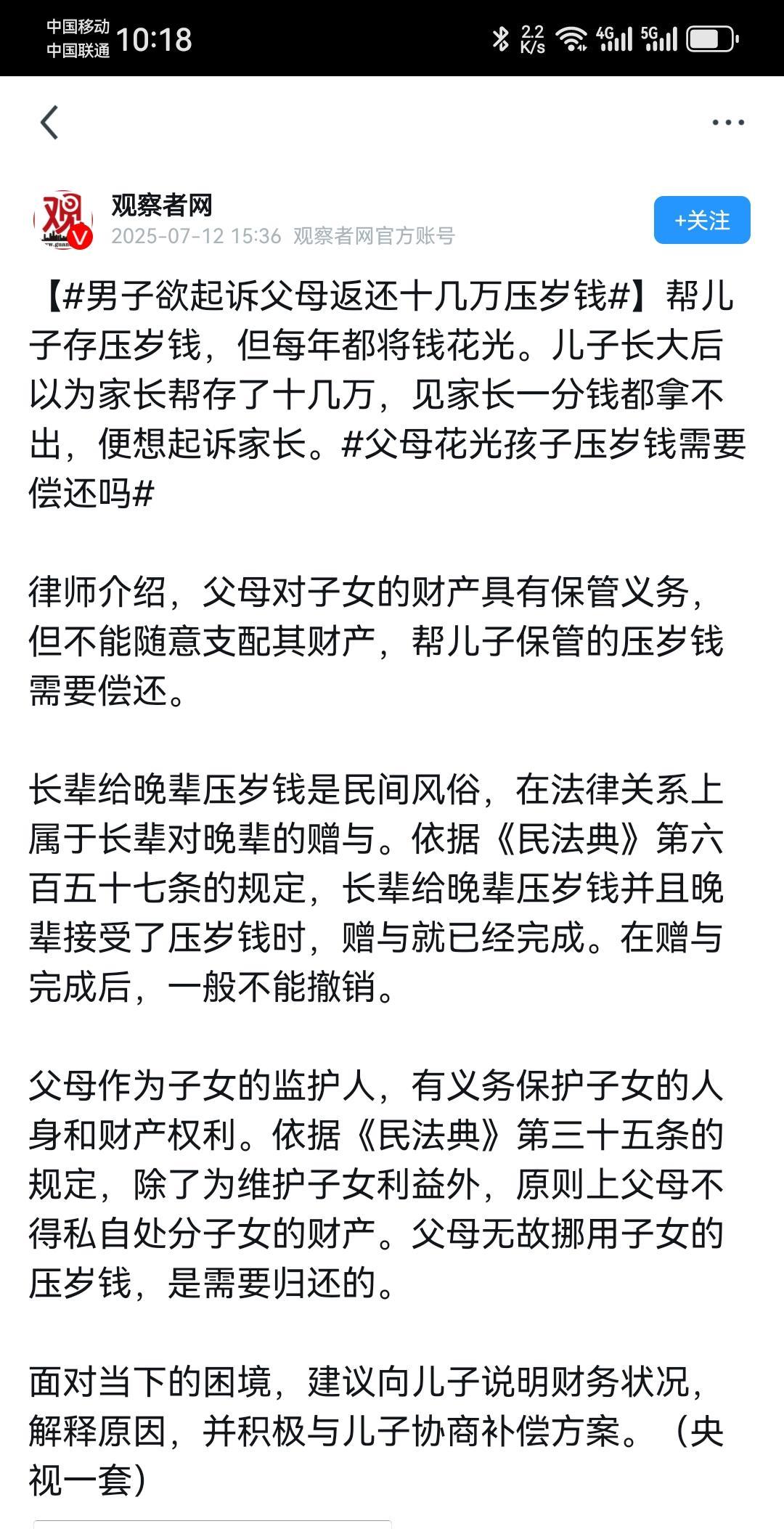 心都要凉了，原来父母给孩子保管的压岁钱，父母是不能乱花的。一男子从小给父母保管压