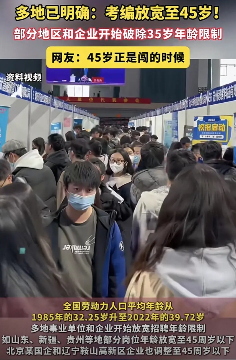 对那些有志于有稳定工作的劳动者来说，是一个莫大的好消息。
国家把考编的年龄放宽到