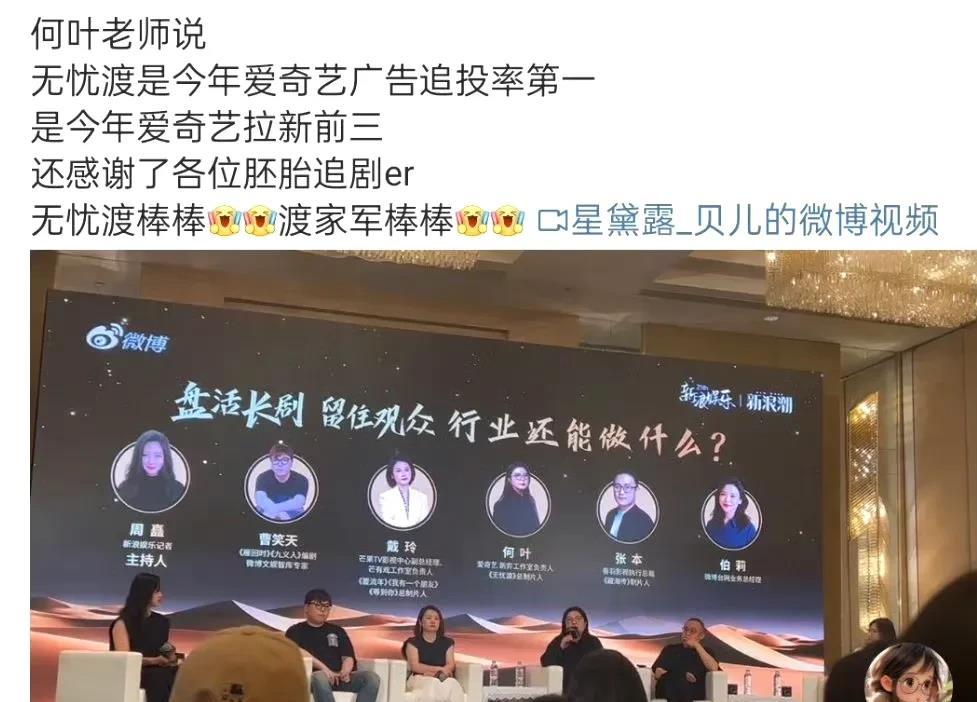 广告追投率第一
上半年拉新榜前三
无忧渡可是积压了两年多的剧
空降啊
来自业内的