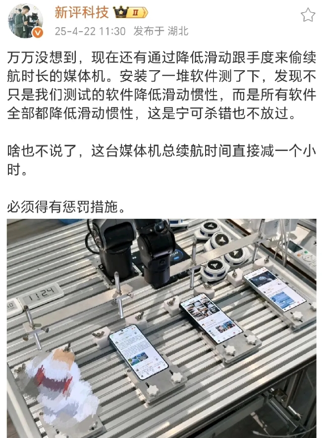 笑死某友商的媒体机作弊又被抓现行了？这不某家送给新评科技的媒体机在测试续航环节，
