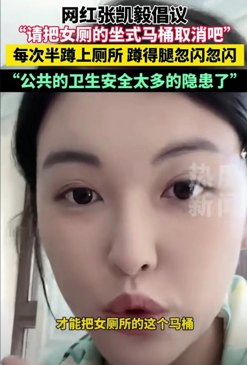 美女网红建议取消公共女厕的坐式马桶。
因为女网红认为坐式马桶太脏了，实在没办法坐
