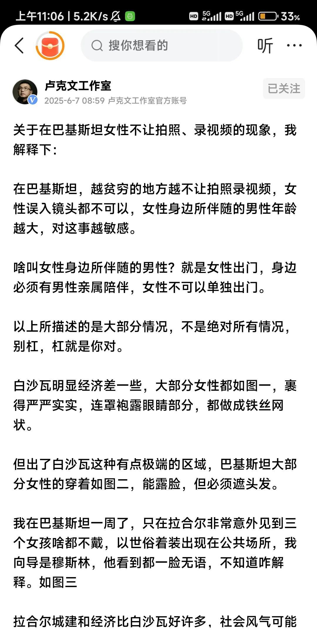 卢克文一针见血，巴基斯坦女性不让拍照、录视频，且身边男性年龄越大，对这事越敏感。