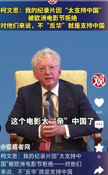 英国籍导演柯文思因为拍摄如实反映中国的纪录片遭西方世界打压、封杀，他的纪录片因为