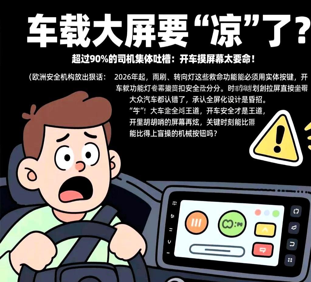 车载大屏要
