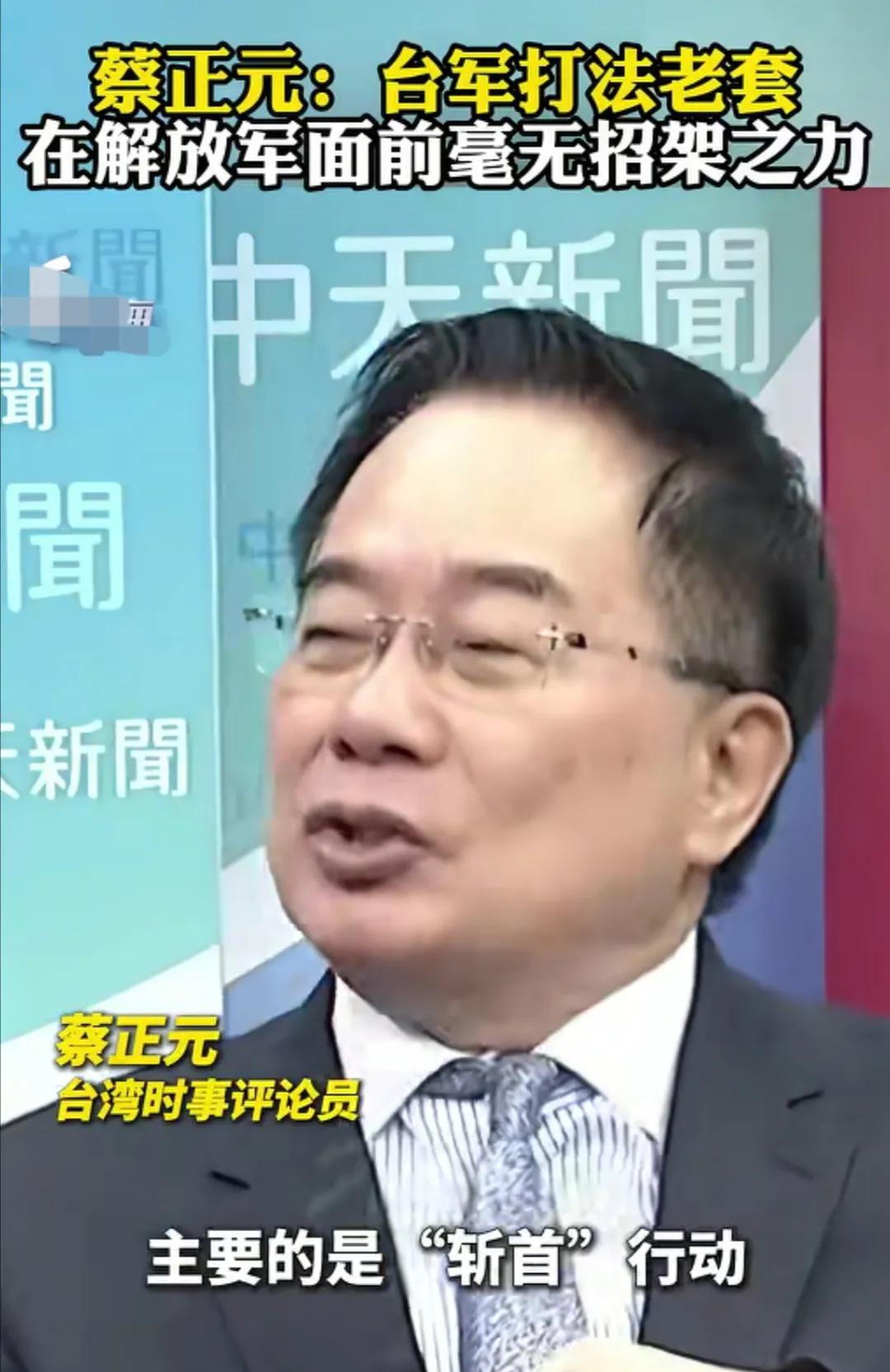 台湾省时事评论员蔡正元预测，如果解放军决定使用武力解决台海问题的话，那么一定是分