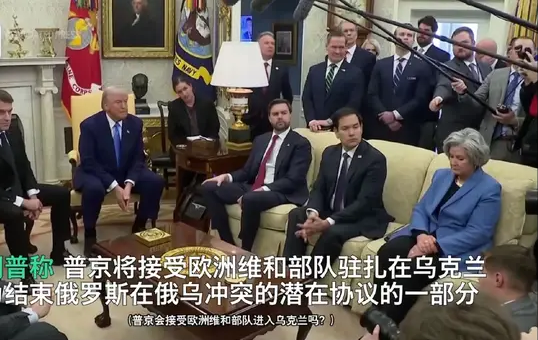 据英国《电讯报》报道称，克里姆林宫否认川普的说法，即普京“将接受”在乌克兰的欧洲