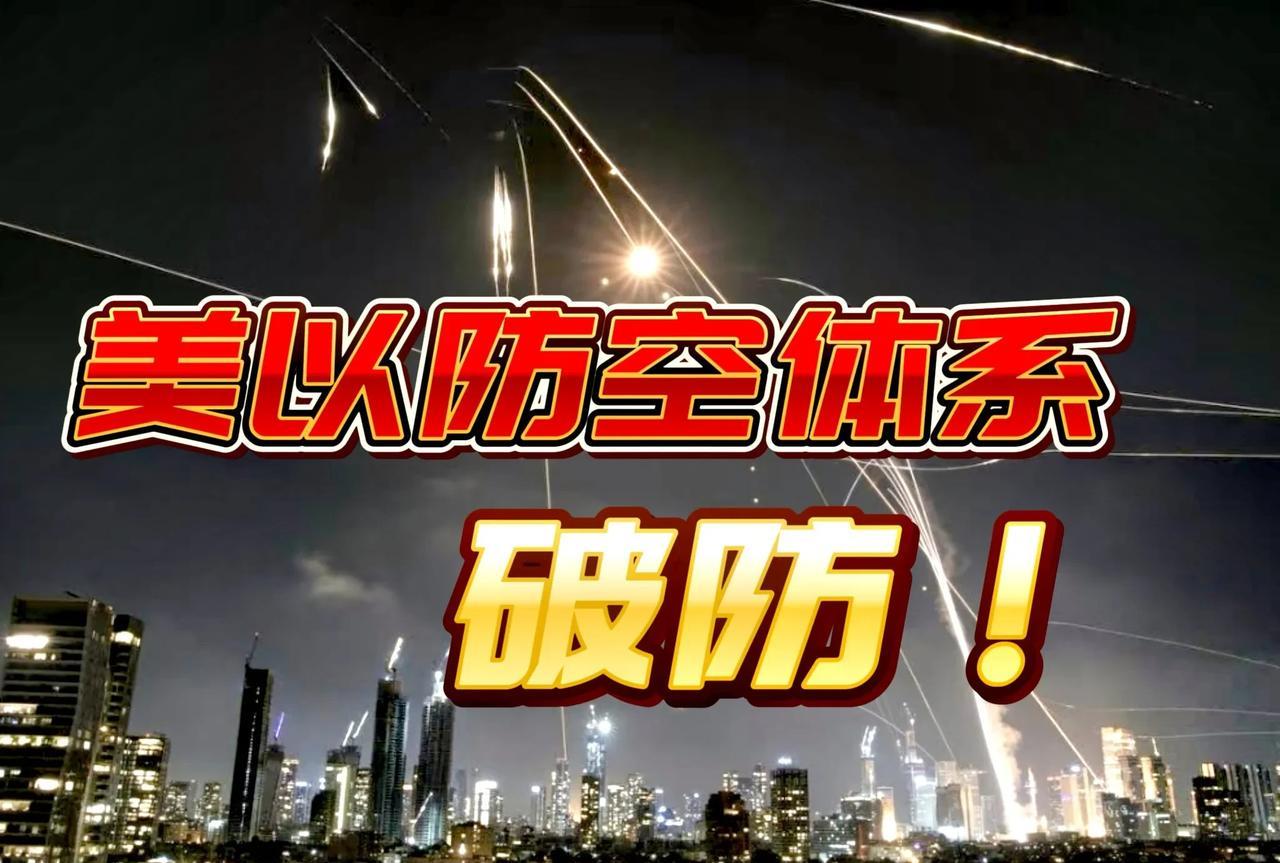 美以防空神话破灭？伊朗夜袭特拉维夫这场“军事秀”，高超音速武器把传统反导体系搅得