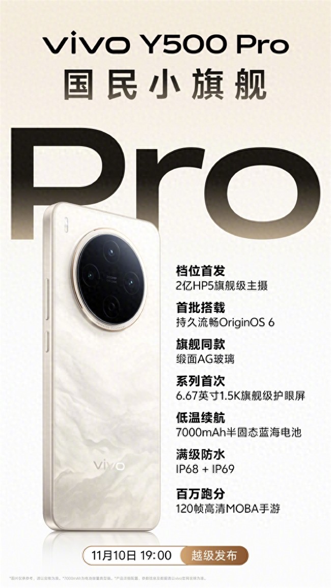 多维度提升旗舰级，vivo Y500 Pro即将发布获期待