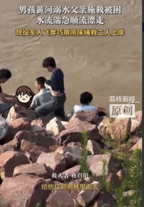 这就是军人优先的理由！河南，男孩不慎掉入黄河，父亲下水也被困在水里，不料一名休假