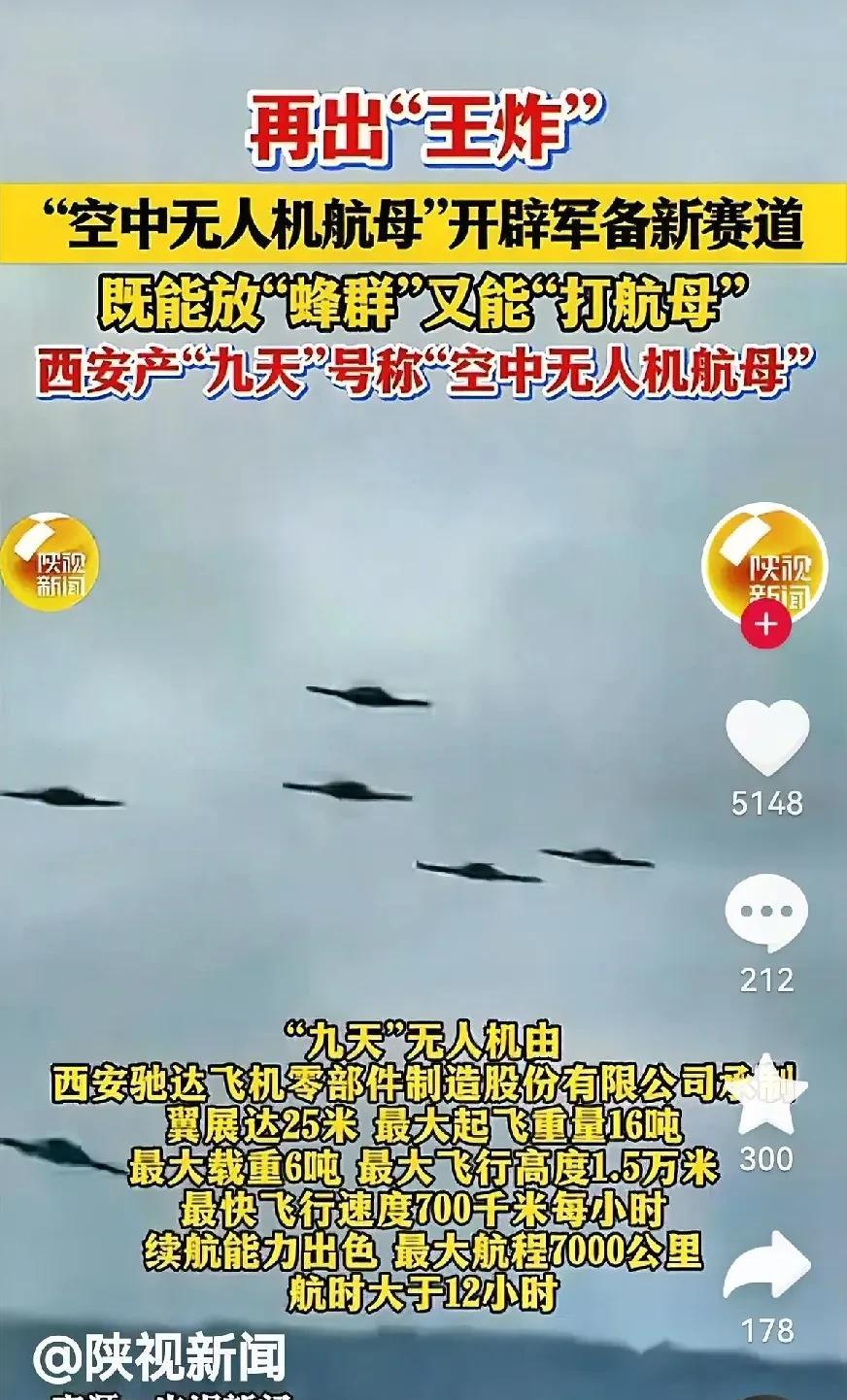 “空中无人机航母”，[赞][赞][赞]这下那个美丽国又开始“封锁”、“制裁”了吧