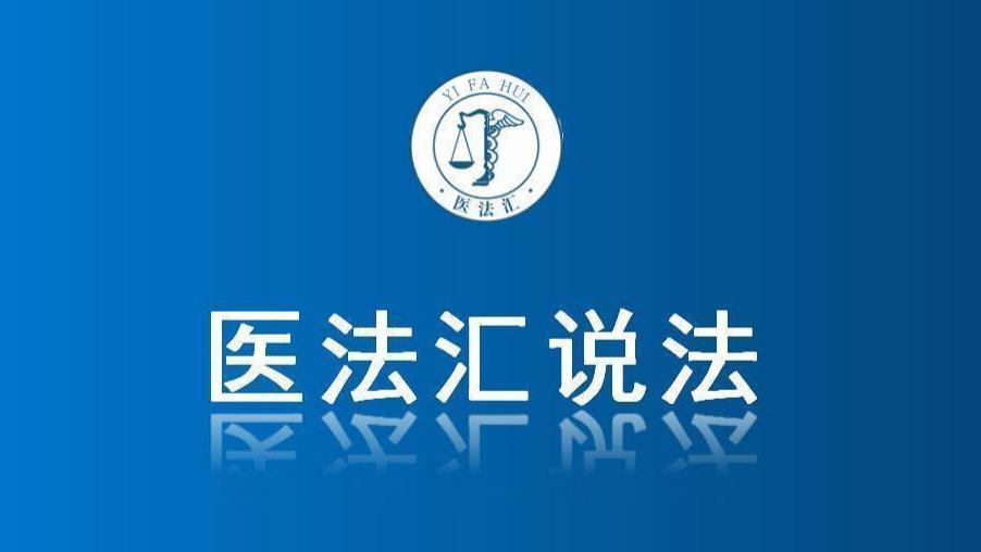 监控缺失、手术医生身份成谜，医院被判担责60%冤不冤？丨医法汇