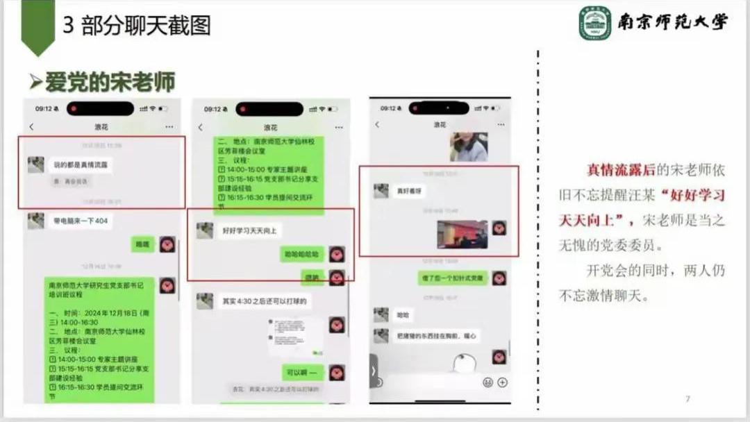 14页PPT揭露奸情，南师大博士导师身份被扒能力强，官方通告来了