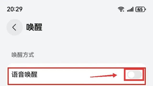 华为手机开启语音唤醒的方法