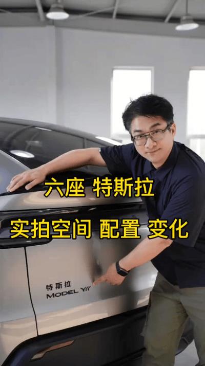 《特斯拉Model Y六座版曝光！33.9万起售，第三排能坐成年人吗？》