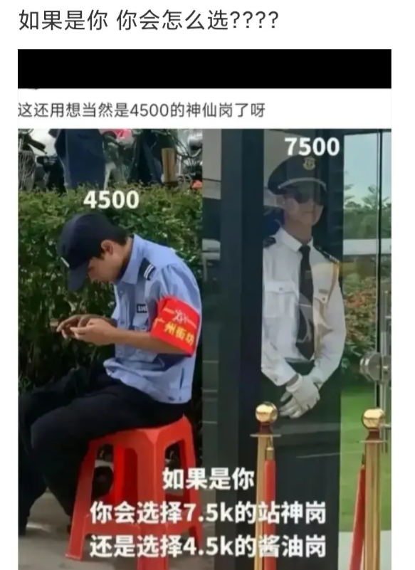 当然选能坐着的酱油岗了
