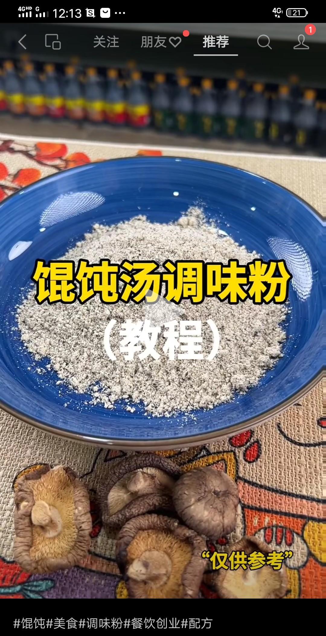 馄饨汤调味粉
干虾皮8克，      白胡椒3克，
黑胡椒1克，       干