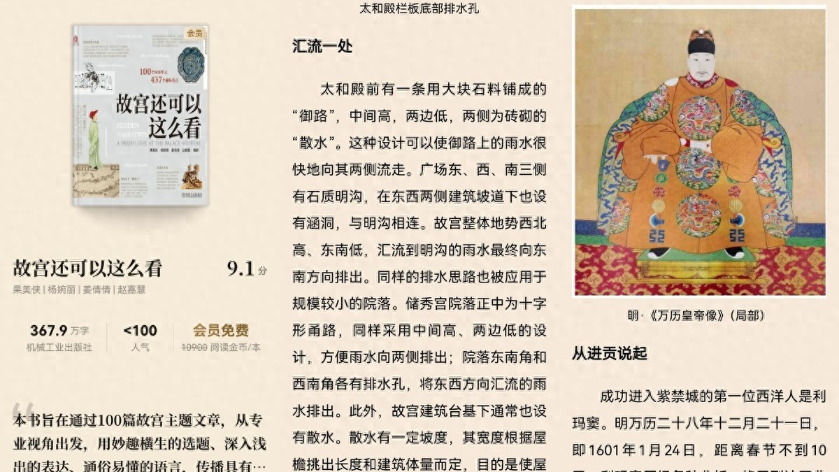 华为阅读这份会员免费“攻略”太实用！去了十次故宫，都没发现还可以这么看