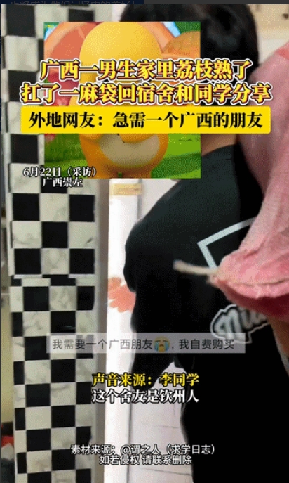 羡慕死了！广西崇左，即将毕业的舍友说还想再吃一次广西荔枝，广西的同学知道家里荔枝
