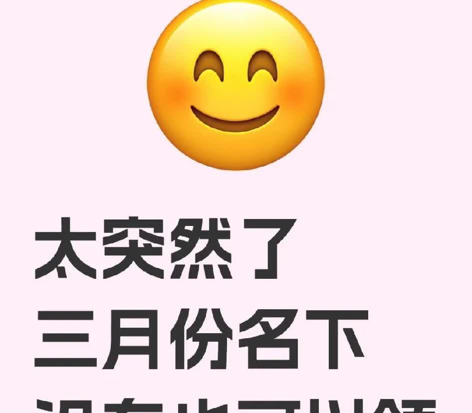 太突然了三月份名下没车也可以领购车补贴了小道消息3月车补即将大调整！
买车前一