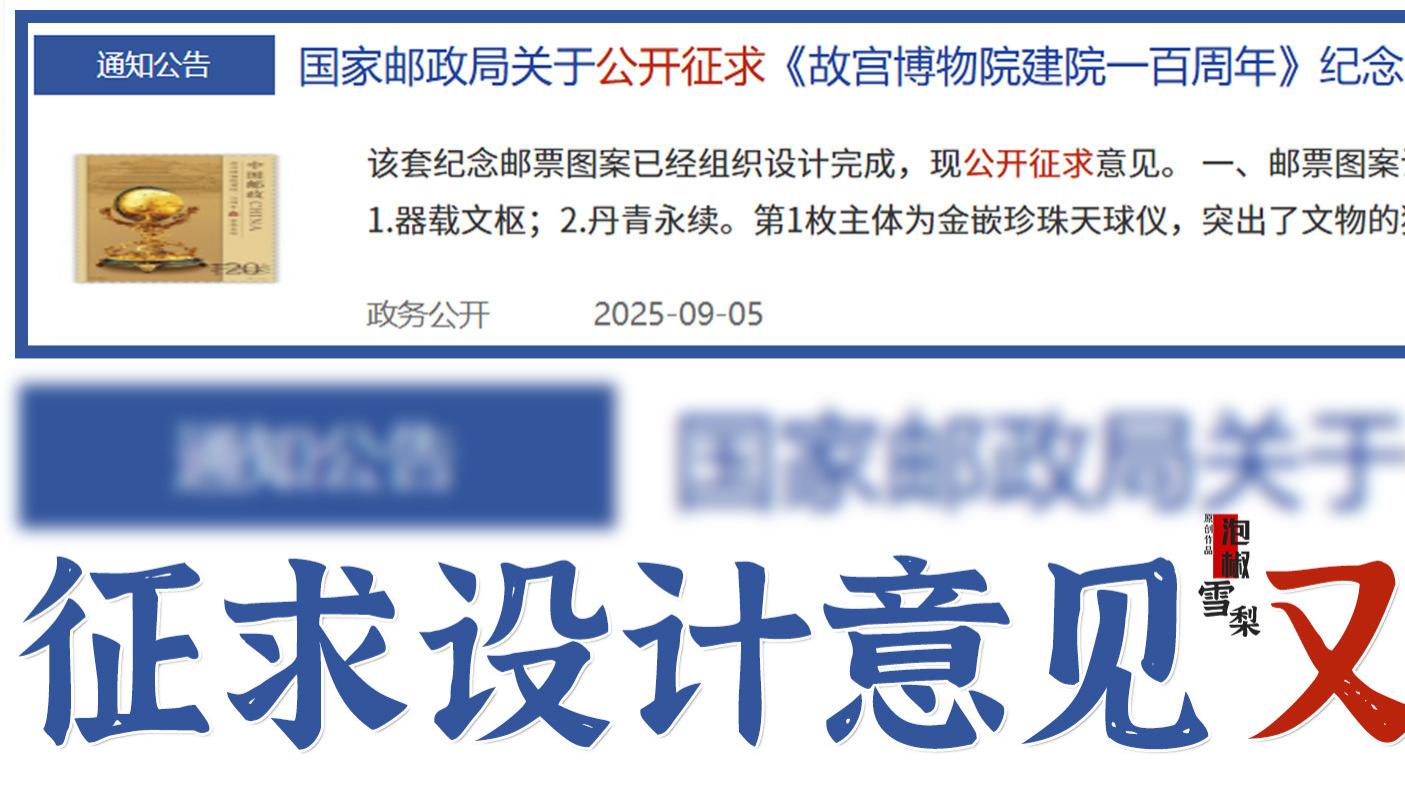 邮票设计稿征求大众意见，是真心邀请，还是推卸设计不好的责任？