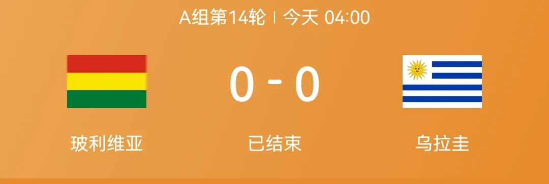 提前恭喜阿根廷晋级世界杯，由于玻利维亚0比0主场战平乌拉圭，阿根廷最后五场世预赛