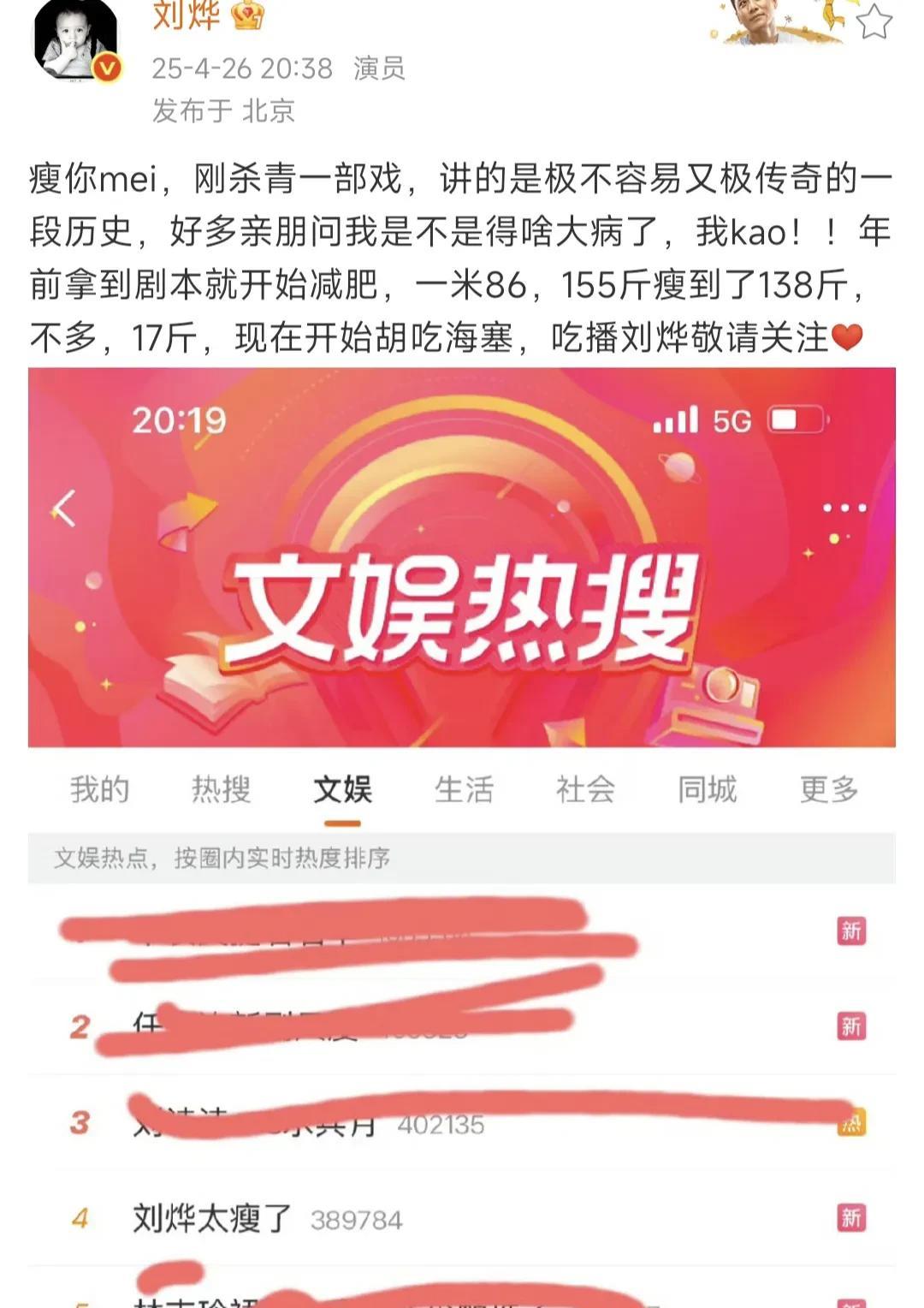 那个幽默风趣的火华社长又回来了！
八百年不上一次热搜的刘烨，今天突然冲上了热搜前
