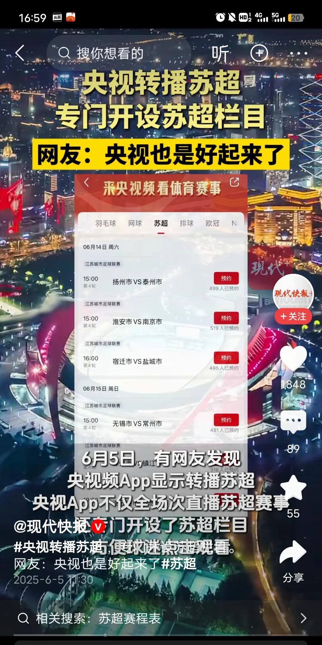 打脸不？苏超的比赛，人家央视要亲自下场转播了。要知道前一段时间国足的比赛，央视连
