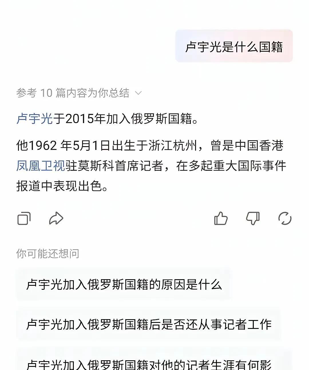 凤凰卫视记者卢宇光是哪个国家国籍，值得推敲？
根据AI搜索提供，卢宇光2015年