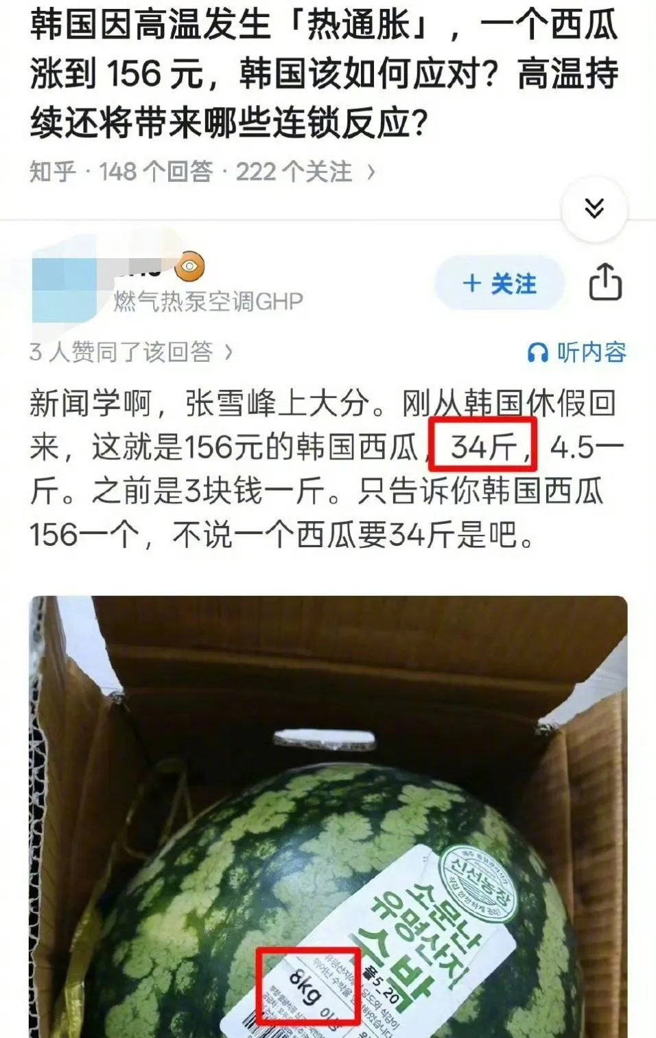 韩国缺西瓜？



最近这个话题在国内引发了热议。



不少网友都在讨论韩国西