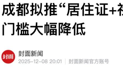 2100万人口的成都，要继续“抢人”了