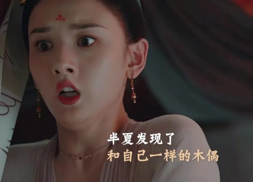 《无忧渡》：半夏快被整崩溃了！
半夏看到跟自己长得一模一样的人，吓得大叫，伍娘还