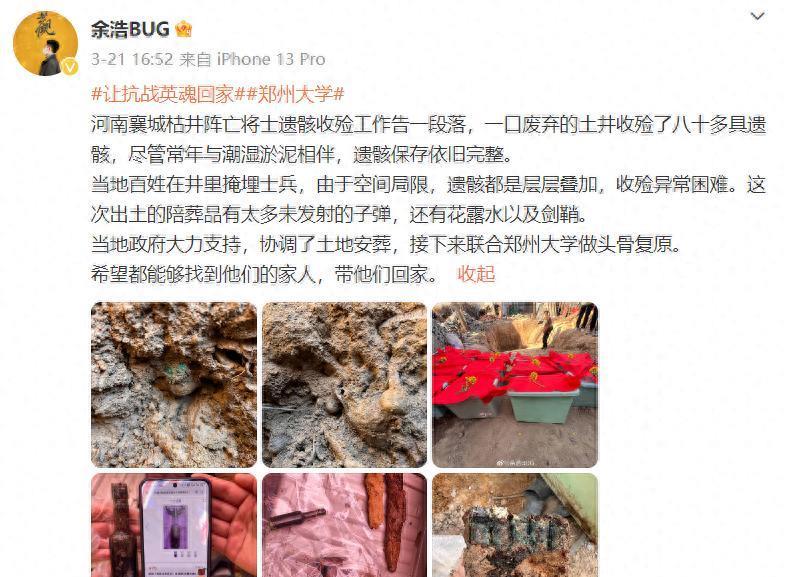 3月31日，河南惊现“无名英雄冢”！枯井中近百抗战少年烈士骸骨，最小15岁
“天