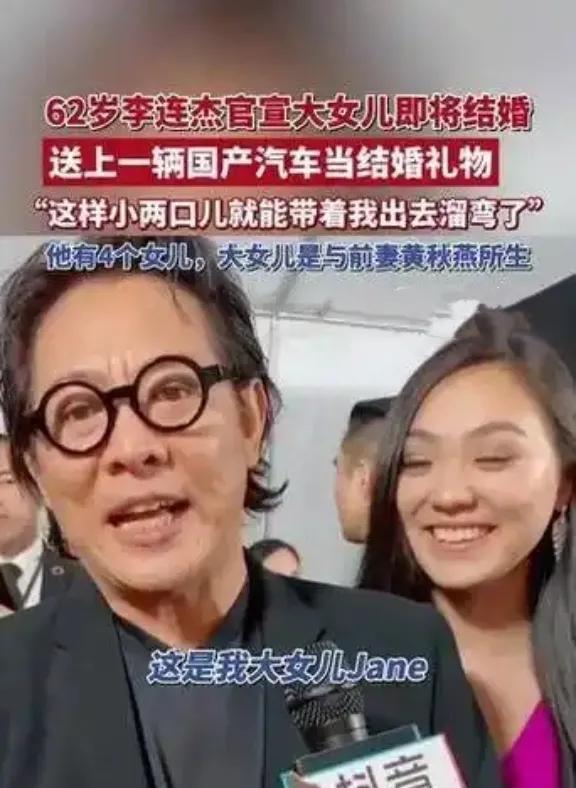 李连杰大女儿结婚，送30万国产车！网友：这嫁妆也太‘接地气’了吧？ 