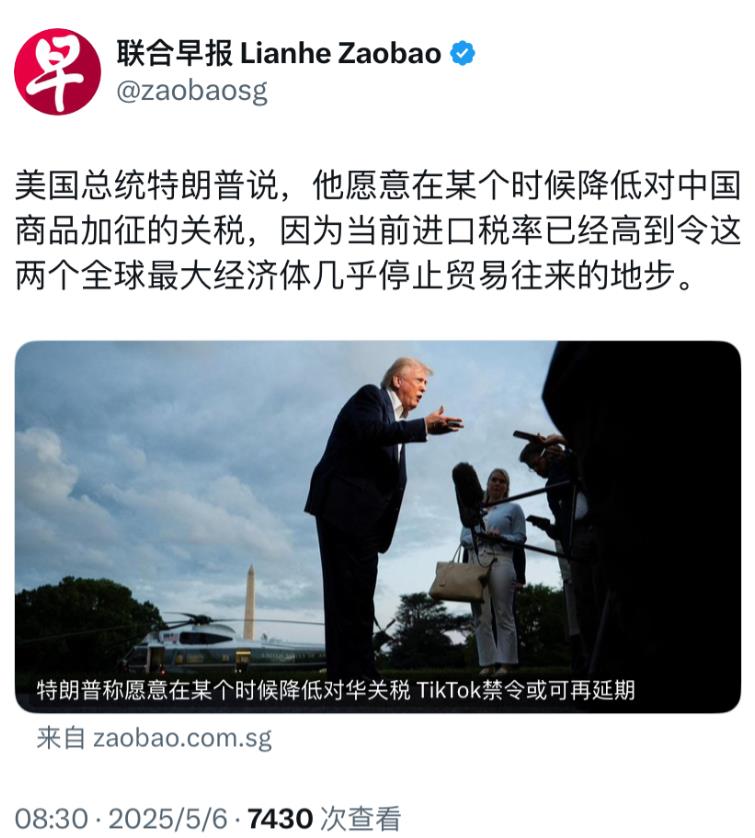 联合早报今天（5月6日）报道：“美国总统特朗普说，他愿意在某个时候降低对中国商品