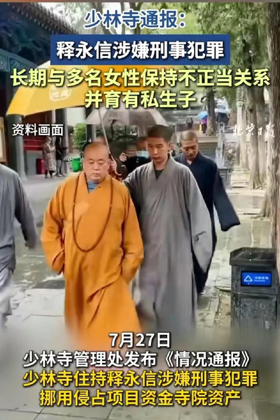 上一次少林寺方丈出事还是在北宋年间，方丈玄慈与叶二娘私通，生了个孩子叫虚竹。
#