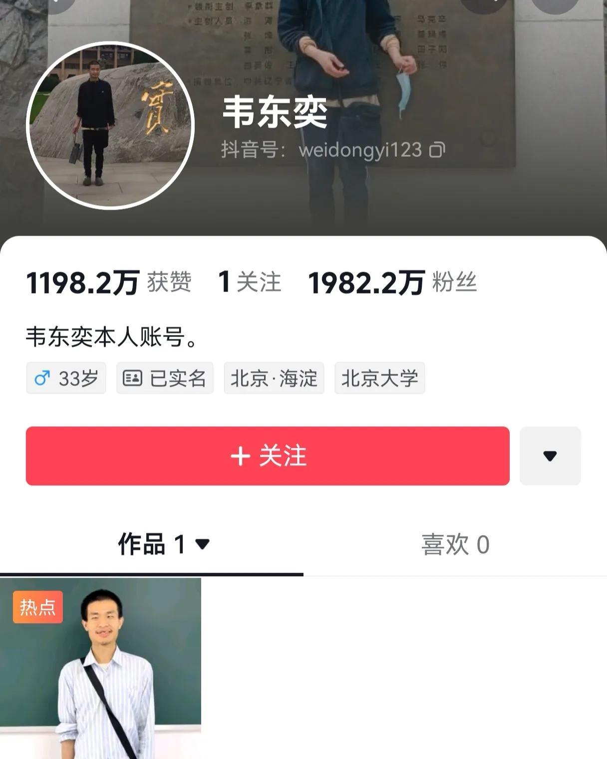 韦东奕才是真正的顶流，仅凭一条4秒视频，涨粉近二千万，应该很快会突破！不是不好涨