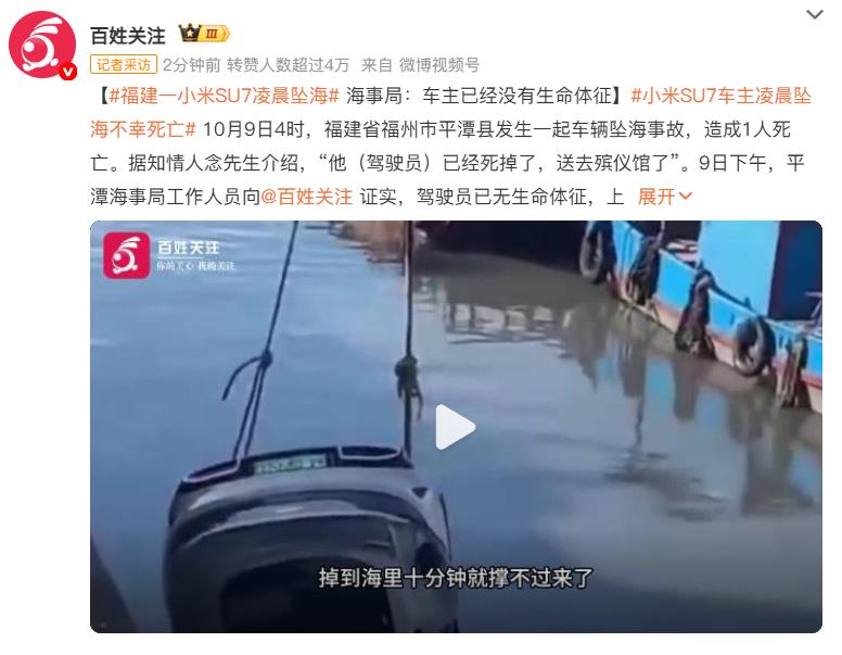 小米SU7车主凌晨坠海不幸死亡。生命诚可贵，开车需谨慎。特别是对于新能源汽车，一