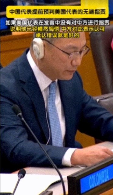 中国代表预判美方发言：你要是指责，我不接受；你要是不指责，证明你知错了
 
当地