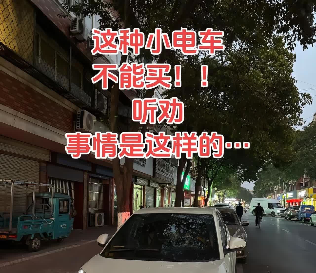 这种小电车真的不能买！！！事情是这样的，每次我去一二百公里的地方，我都会纠结是开