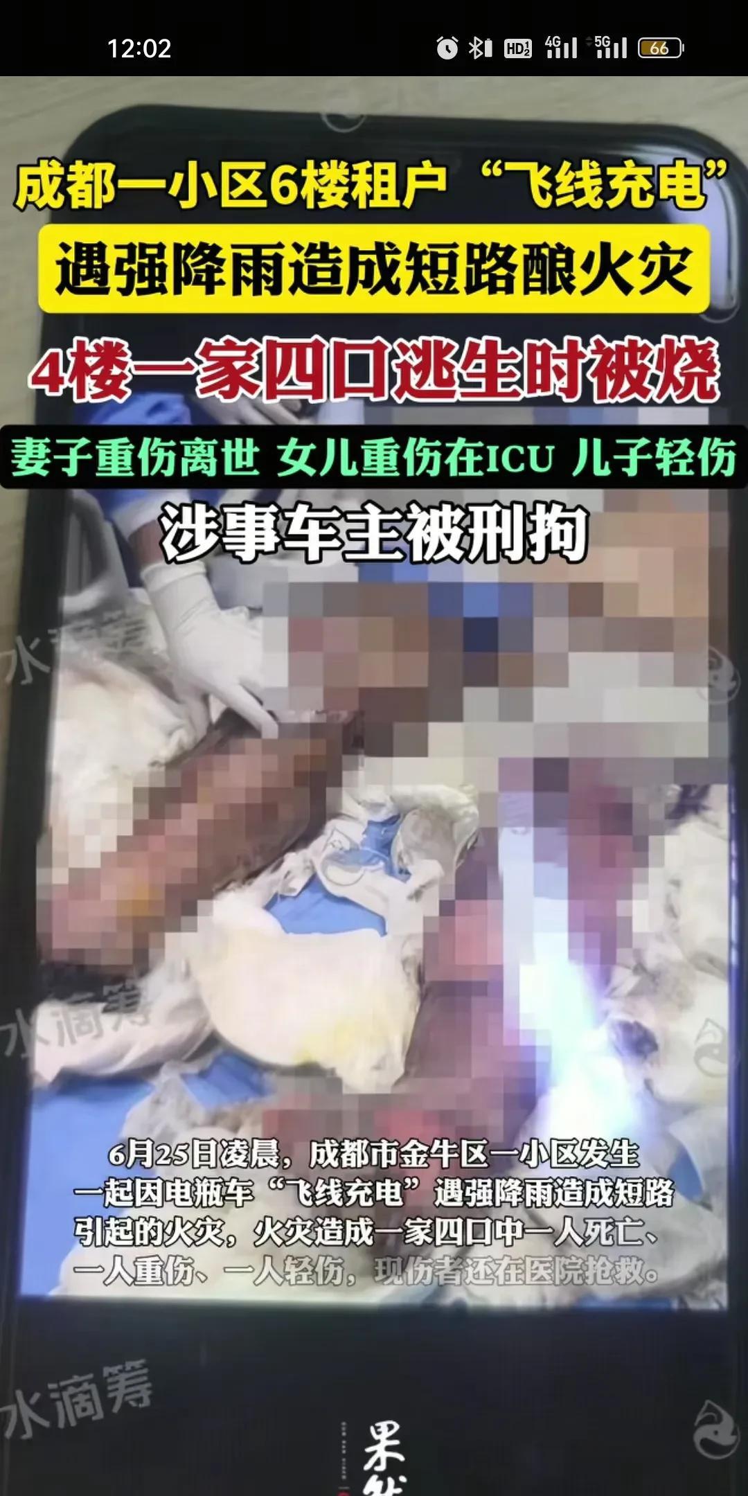 飞线充电这次改整顿了，造成男子妻子死亡，他的女儿重度烧伤在ICU，他的儿子轻伤。