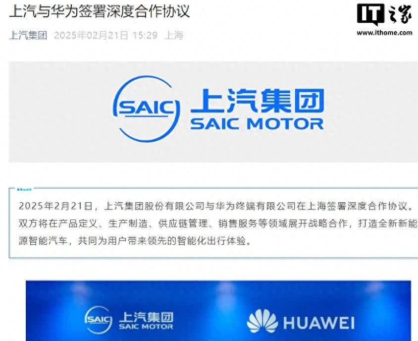 大家好，今天我们来聊聊上汽和华为的合作。
2023年，上汽和华为签署了合作协议