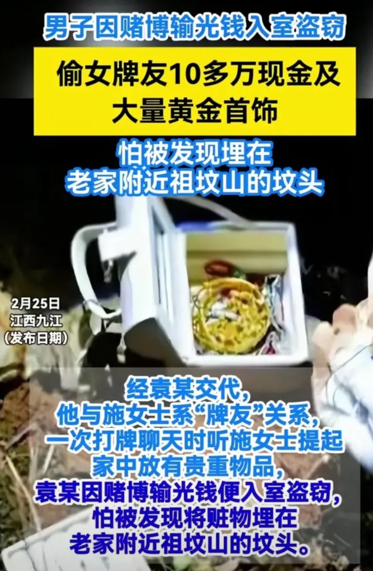 男子赌博输光了钱，想起富裕的女牌友，她曾经炫耀过家中有贵重物品，男子瞬间起了歹念