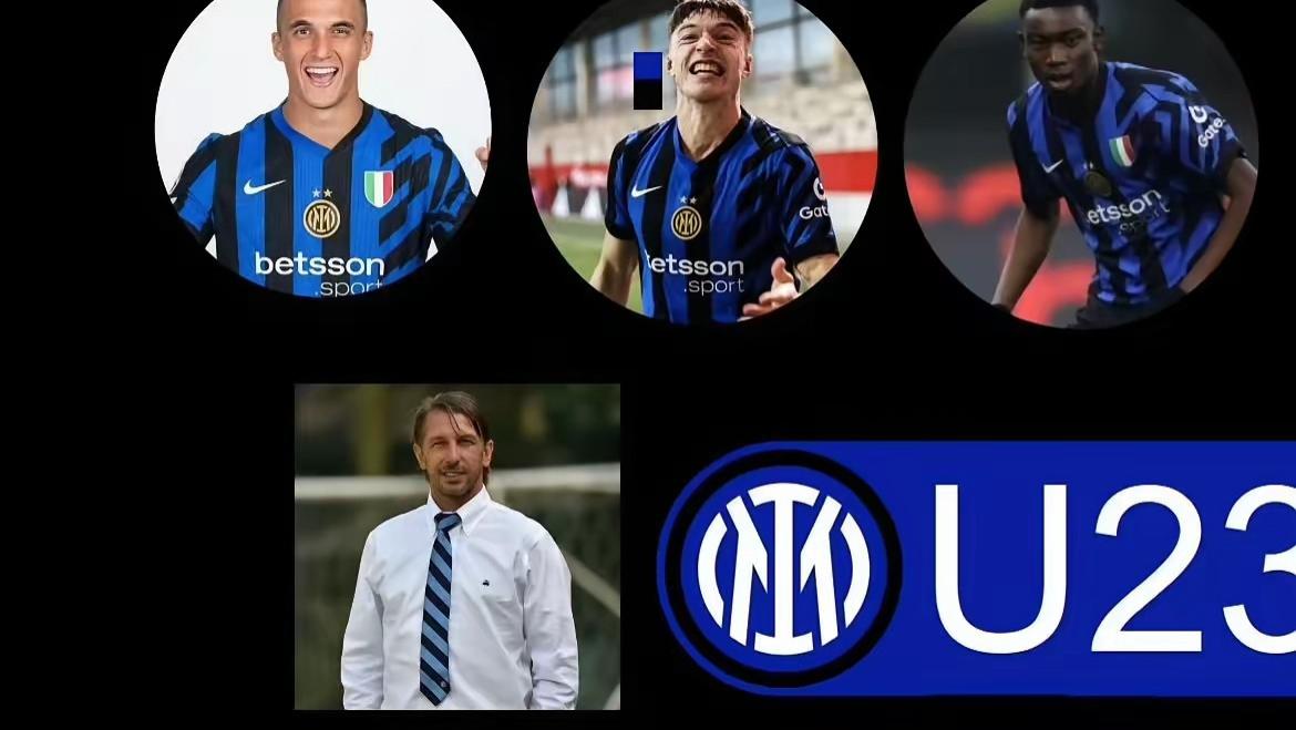 国米建队方式变化的开端！青训开始收获，三小将排队回归！