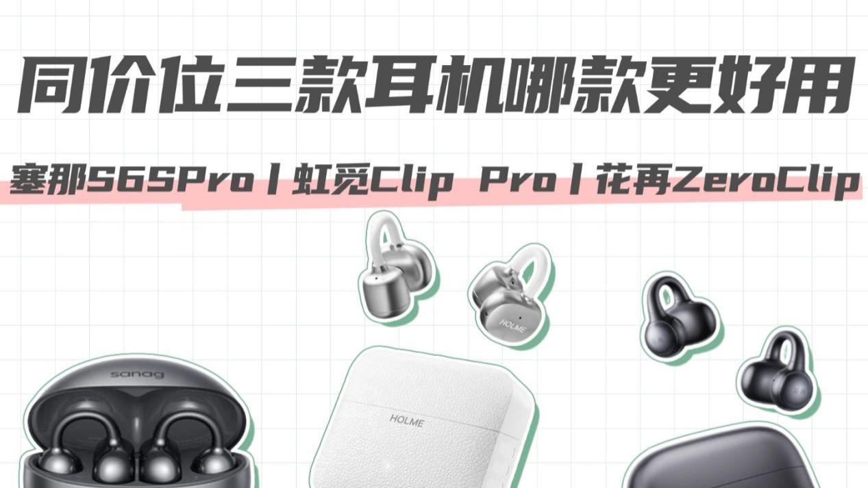 预算三百左右，虹觅、塞那、花再这三款你会选择哪一款？