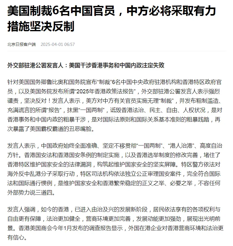 美国制裁6名中国官员，
中方必将采取有力措施坚决反制
