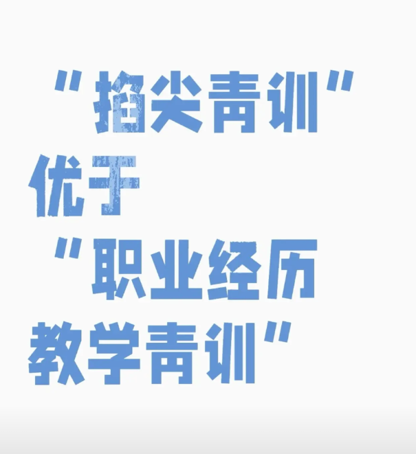 董路“掐尖青训”与孙继海“职业经历教学”谁更优？

先说结论，“掐尖青训”才是青